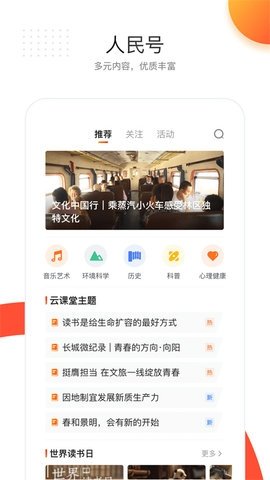 电子人民日报 7.4.1.4 最新版 2