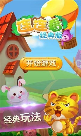 宠物连连看经典版 2.30 老版 2