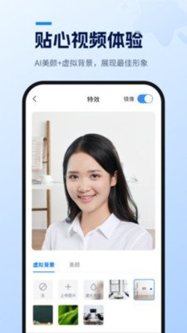 天翼云会议HD 2.2.60 官方版 3