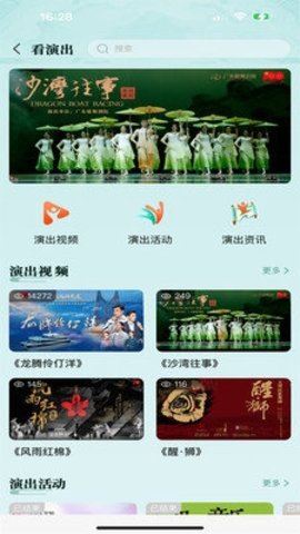 文化广东 5.2.1 最新版 2
