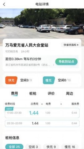 浙里充 2.0.5 手机版 1