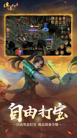 传奇世界单机版 8.1.1.20 安卓版 1