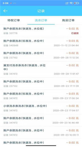 小依洗衣机 6.4.9 官方版 3