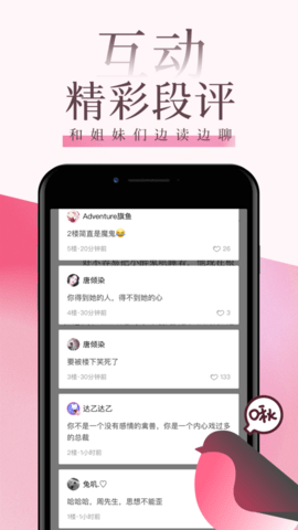 海棠文学城 1.2.0 手机版 2