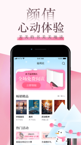 海棠文学城 1.2.0 手机版 1