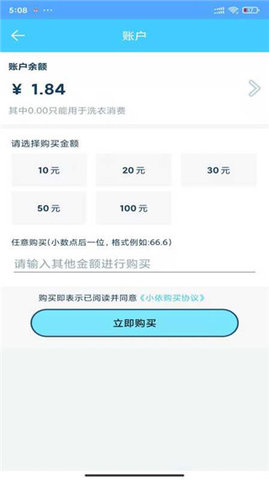 小依洗衣机 6.4.9 官方版 4