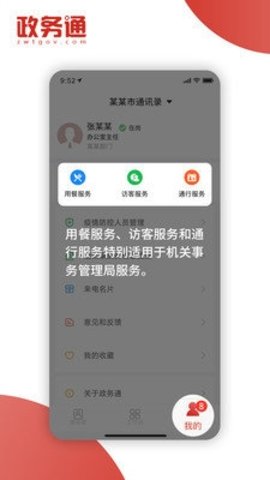 政务短信平台 6.1.9 官方版 3
