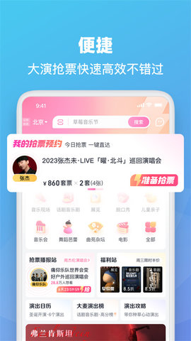 大麦网官方订票 v8.10.5.2 最新版 3