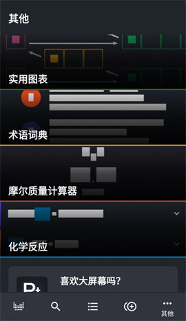 元素周期表专业版 3.5.9 官方版 0