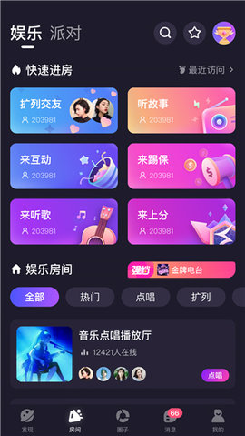 声洞 2.47.0 官方版 4