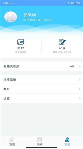 小依洗衣机 6.4.9 官方版 2