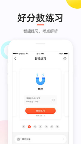 好分数学生版 4.31.52 官方版 2