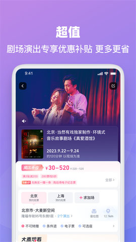 大麦网官方订票 v8.10.5.2 最新版 4