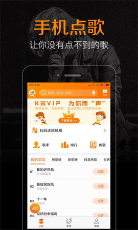k米点歌 5.8.4 手机版 4