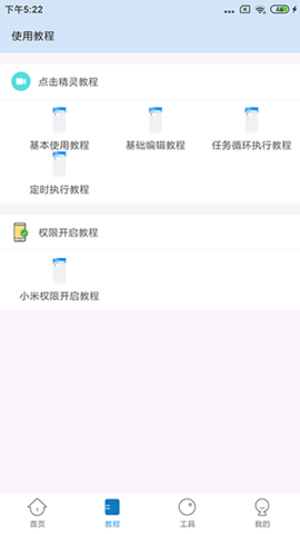 自动按键点击 7.2.2 安卓版 3