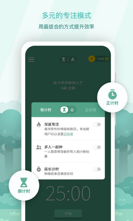 专注森林 4.92.0 最新版 2
