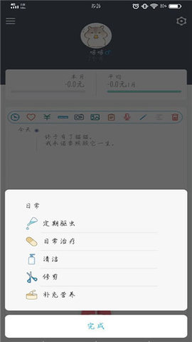 猫咪成长记 2.7.3 手机版 3