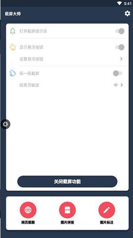 截屏大师 1.6.8.7-pro 最新版 3