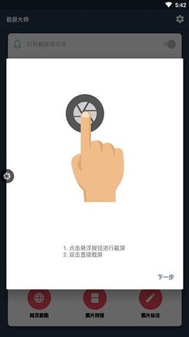 截屏大师 1.6.8.7-pro 最新版 4