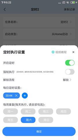 自动按键点击 7.2.2 安卓版 2