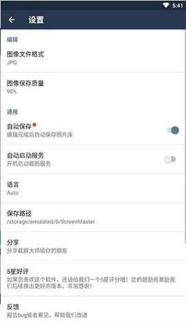 截屏大师 1.6.8.7-pro 最新版 1