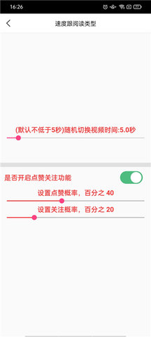 自动刷宝脚本 v3.2 安卓版 2