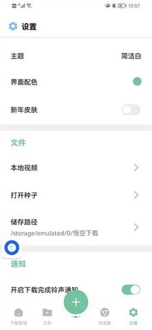 悟空下载 1.3.0 最新版 2