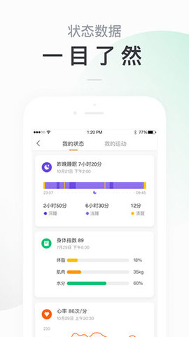小米体脂秤 6.13.1 安卓版 3