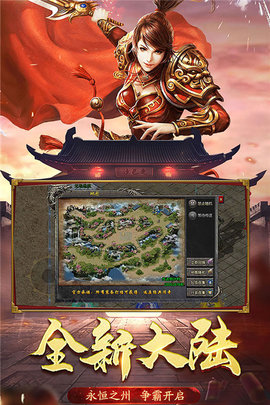 盟重英雄传奇 9.0.1 安卓版 1
