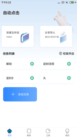 自动按键点击 7.2.2 安卓版 1