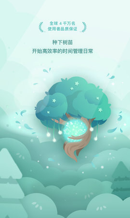 专注森林 4.92.0 最新版 1