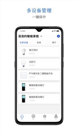 腾讯连连 1.5.5 最新版 3