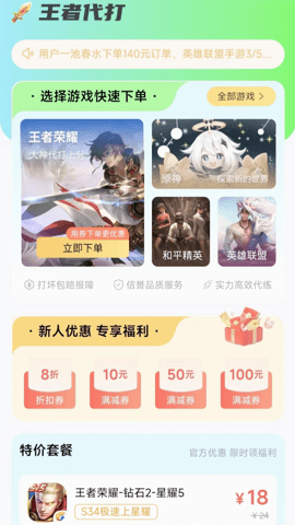 王者代打接单 2.2.9 官方版 3