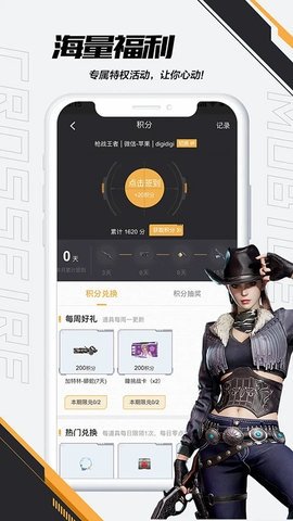 cf手游助手 3.31.0 最新版 1