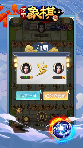 万宁象棋BT版 1.0.11 安卓版 4