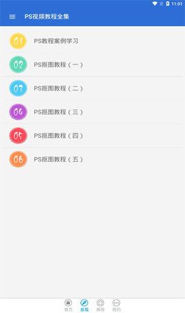photoshop视频教程 5.2 安卓版 4
