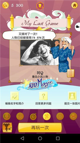Akinator v8.8.18 安卓版 1