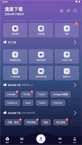 速度下载 1.2.1 最新版 1