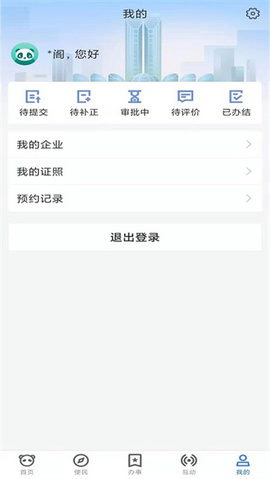 天府蓉易办 1.4.8 最新版 4