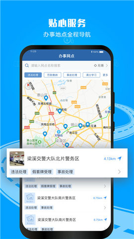 电子驾驶证 3.0.0 安卓版 4