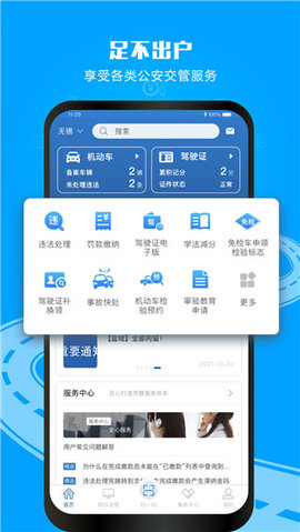 电子驾驶证 3.0.0 安卓版 1