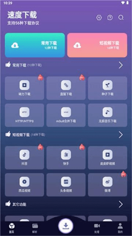 速度下载 1.2.1 最新版 3