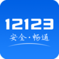 电子驾驶证app下载-电子驾驶证12123