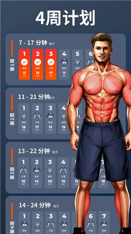 私人健身教练 v1.3.9 安卓版 3