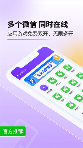 分身大师 5.1.0 安卓版 2