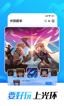 光环游戏盒 5.42.3 官方版 3