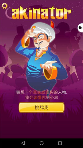 Akinator v8.8.18 安卓版 4