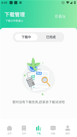 薄荷下载 1.2.2 最新版 2