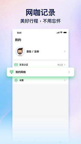 趣网咖 1.2.9 手机版 4