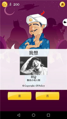 Akinator v8.8.18 安卓版 3